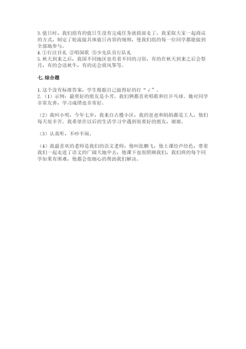 部编版二年级上册道德与法治期中测试卷含答案解析.docx