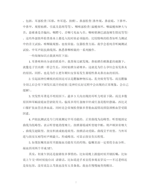 精编之医院实习个人总结范文.docx