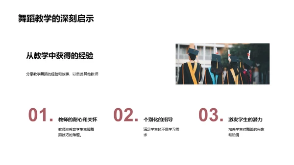 优化舞蹈教学策略