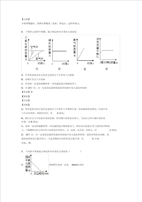 中考化学压轴题专题气体和固体分离和提纯的经典综合题及答案
