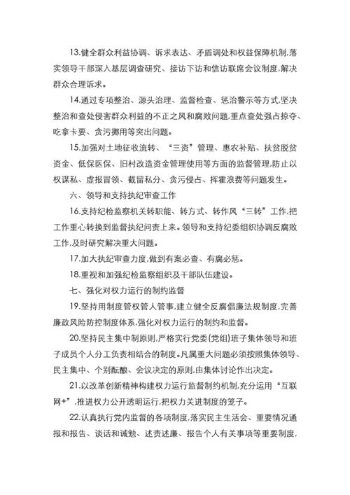 党委党组及班子成员个人落实全面从严治党两个责任责任书.docx