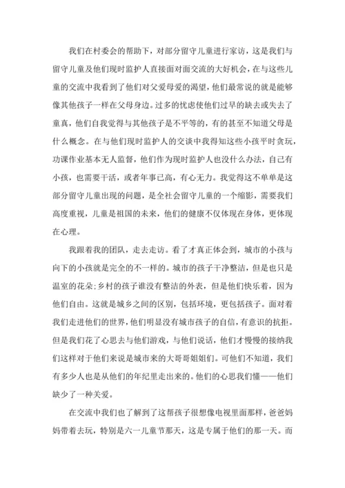 关爱留守儿童社会实践活动心得体会范文.docx