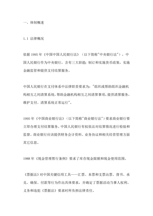 中国支付标准体系综述与人行账户结构.docx