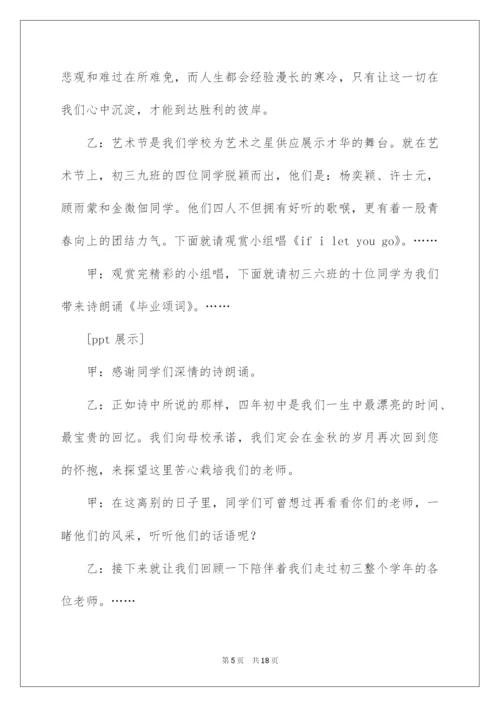 2022初三毕业典礼主持稿.docx