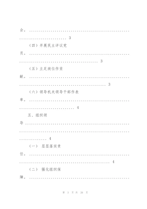 两学一做学习笔记.docx