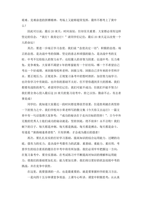 冲刺中考的演讲稿.docx