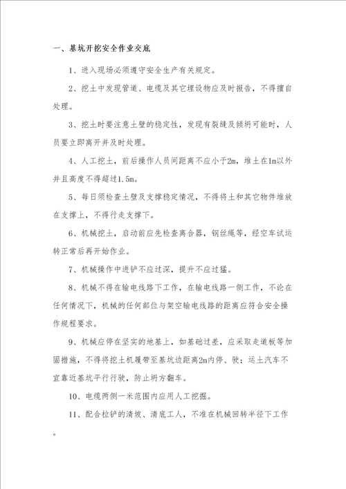 桥梁施工安全技术交底共50页doc