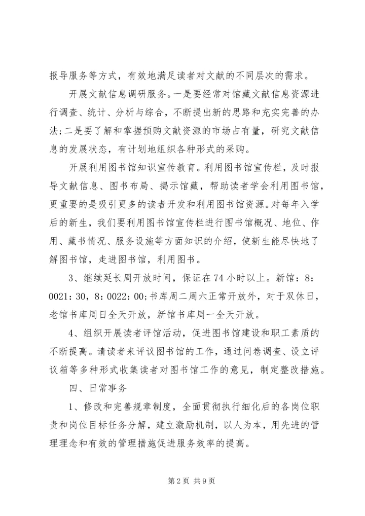 社区图书室工作计划精选范文.docx