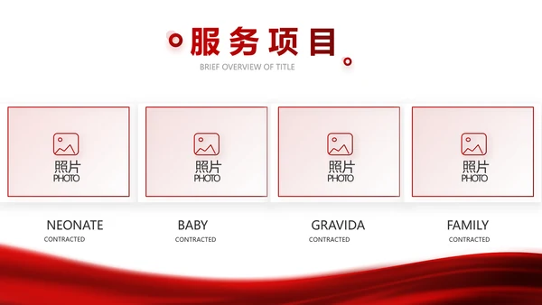 红色大气公司企业宣传简介介绍PPT