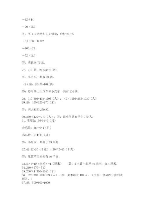 小学三年级数学应用题50道及完整答案（夺冠系列）.docx