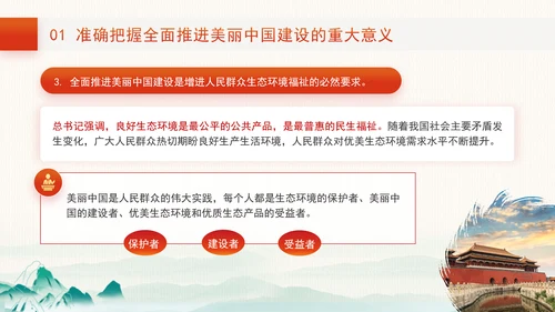 打造青山常在绿水长流空气常新的美丽中国推进新时代生态文明建设党课PPT
