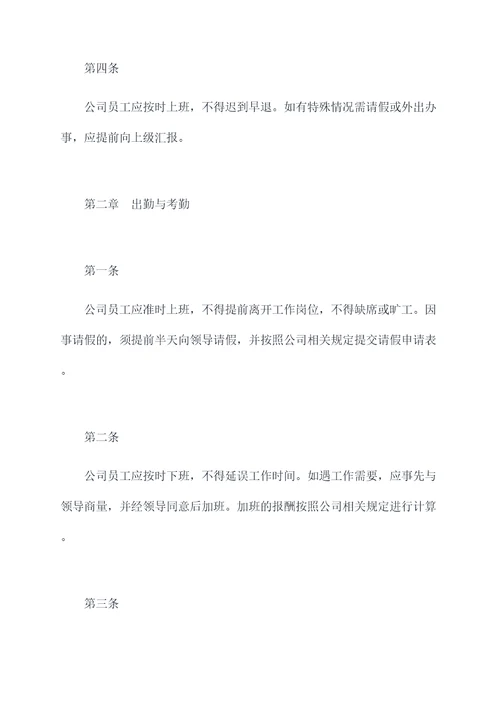 公司上班管理管理制度