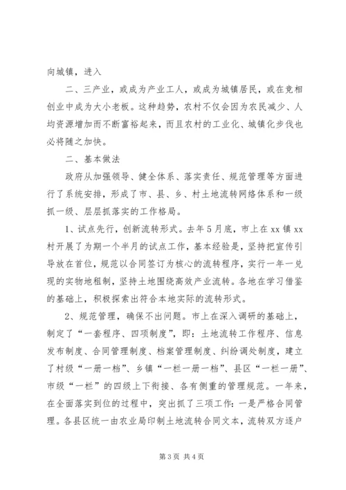 关于全市农村土地承包经营权流转情况的调查 (2).docx