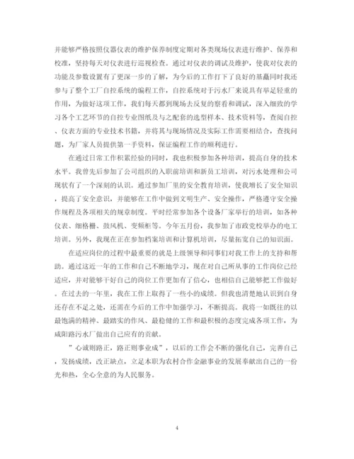 精编之信用社转正自我鉴定范文.docx