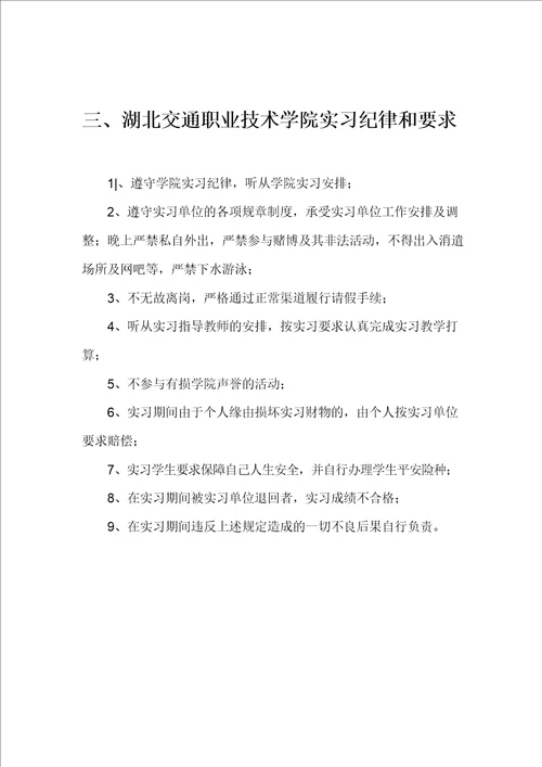 湖北交通职业技术学院毕业生顶岗实习手册