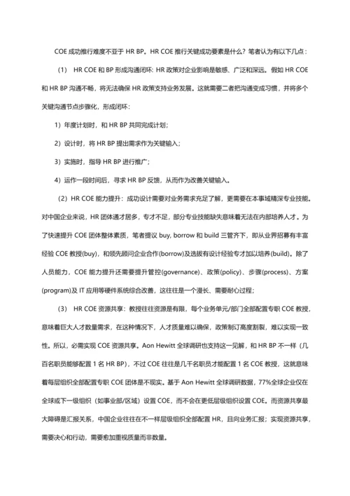 什么是人力资源三支柱综合体系.docx