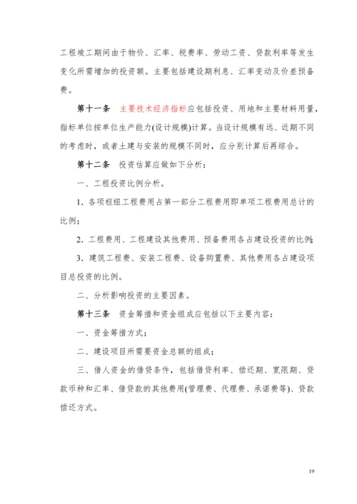 市政工程投资估算编制办法(建标[XXXX]164号).docx