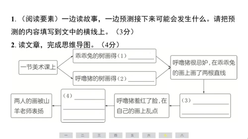 统编版语文三年级上册（江苏专用）期中素养测评卷课件