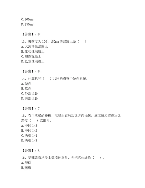 2023年资料员考试题库精品实用