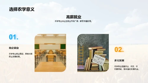 农学专业全解析