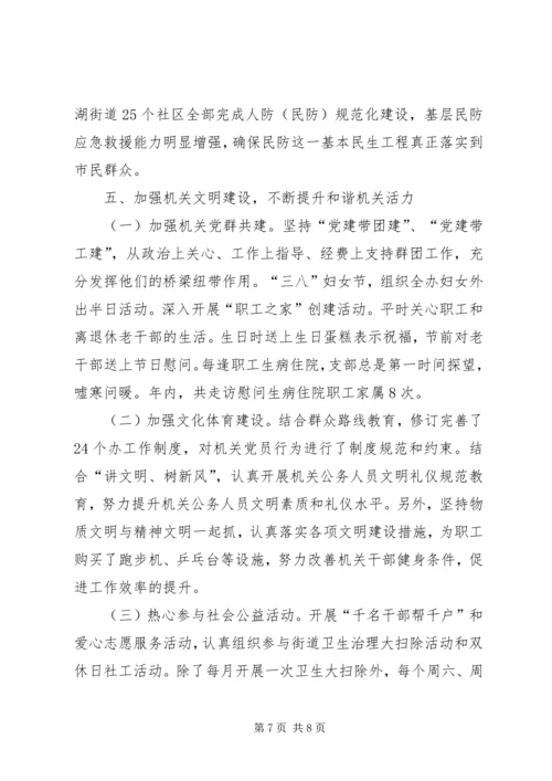 人防办机关党建工作总结.docx