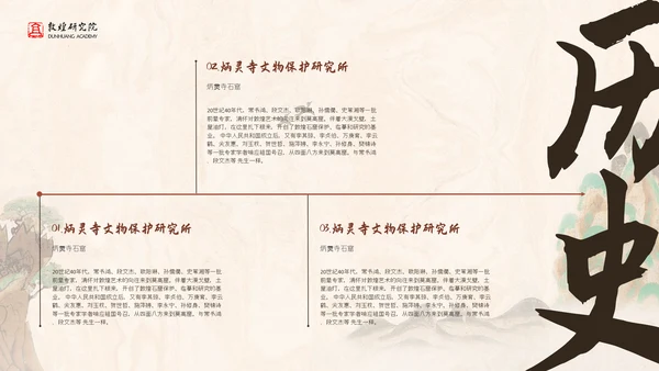 国风古韵敦煌文化艺术PPT模版