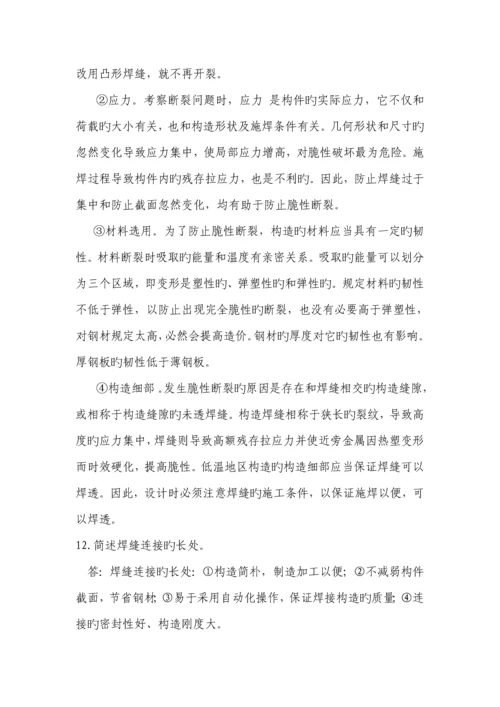 钢结构原理与设计作业--土木工程.docx