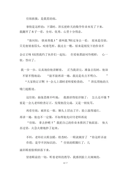 小学作文我做错的一件事