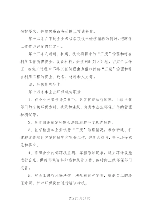 XX公司环保管理制度.docx