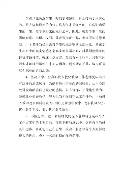 2022幼儿园教师师德学习方案两篇