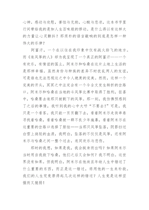 最新追风筝的人读后感.docx