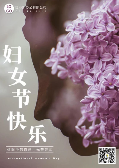 国际妇女节海报word模板