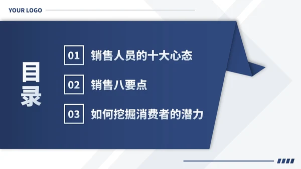 蓝色销售技巧知识培训PPT模板