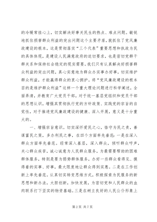 领导廉政党课讲稿 (4).docx