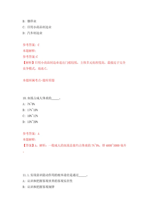 江苏南京科技职业学院招考聘用21人第一批模拟考试练习卷及答案第3版