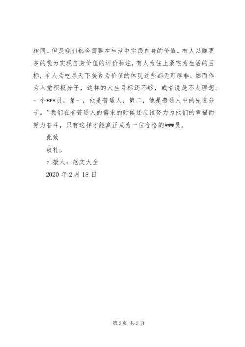党员思想汇报某年：做合格党员.docx