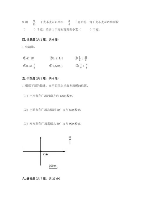 小学数学六年级上册期末考试试卷（有一套）word版.docx