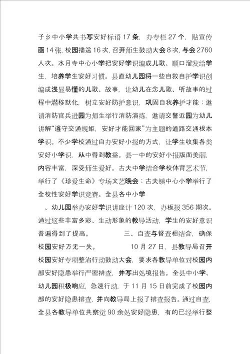 校园周边环境整治工作总结