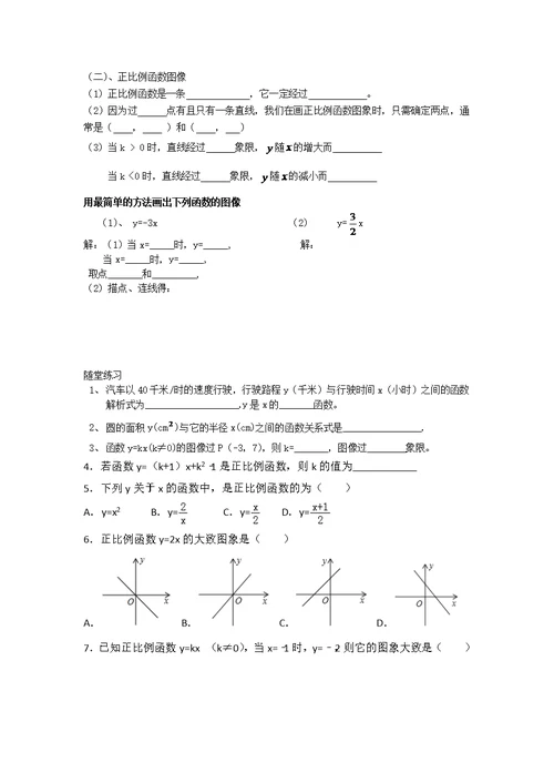 正比例函数习题(共5页)