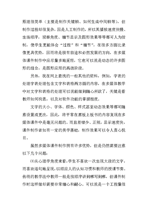 多媒体课件制作的学习心得体会范文