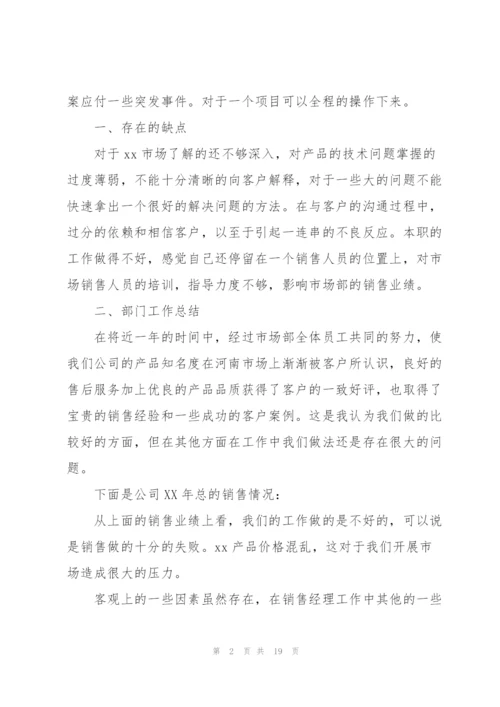 销售经理年度工作总结模板.docx