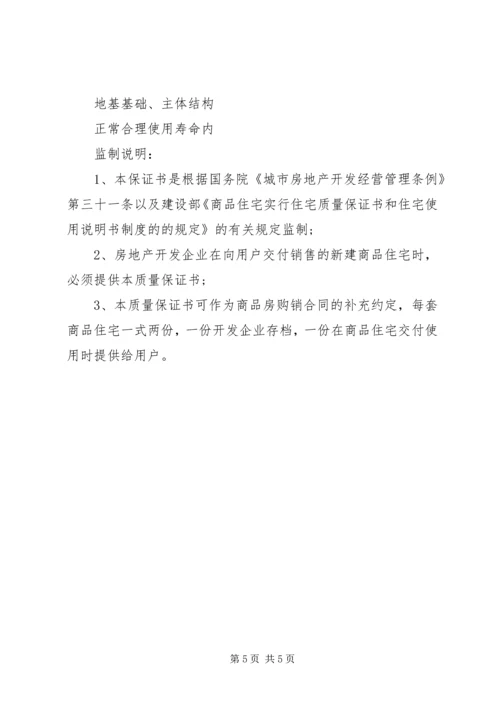 住房质量保证书 (4).docx