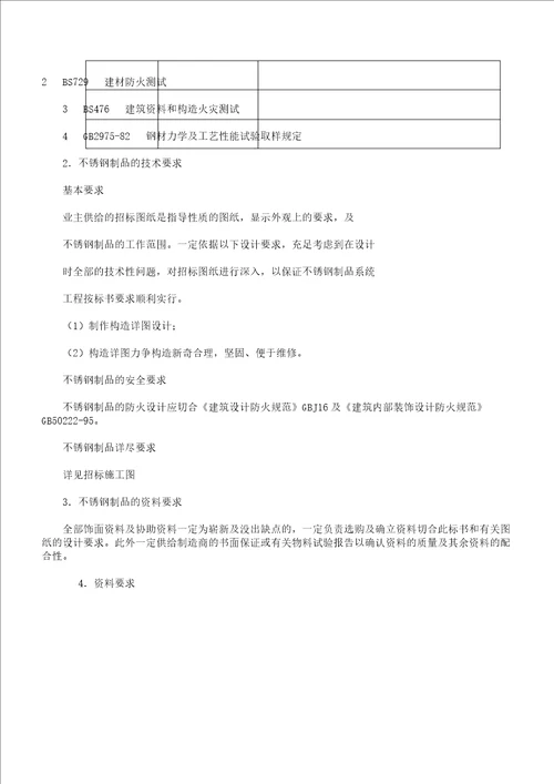 不锈钢制品施工实施实施总结方案