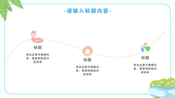 卡通简约暑假安全教育溺水主题教育PPT模板
