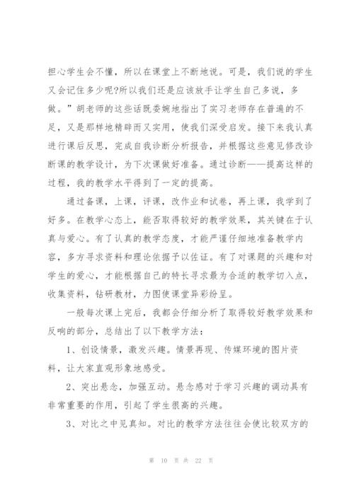 2022师范生教育实习总结5篇.docx