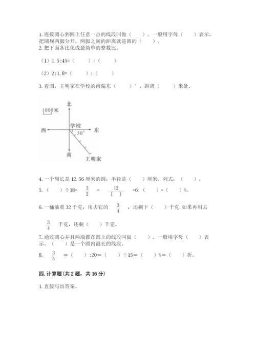 六年级数学上册期末考试卷及答案1套.docx