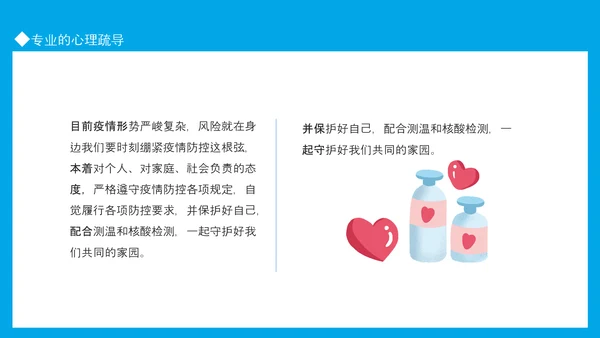 防传染病心理健康防线PPT模板