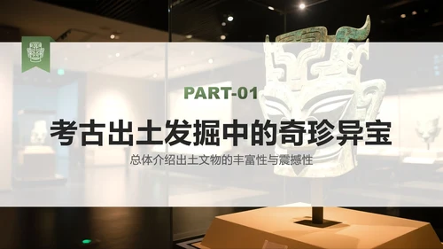 绿色商务风三星堆文化宣传研学旅游计划PPT模板