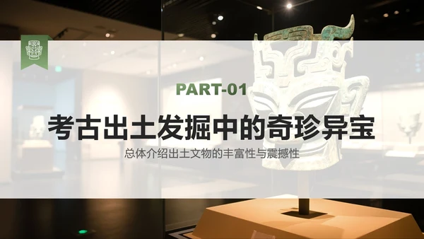 绿色商务风三星堆文化宣传研学旅游计划PPT模板