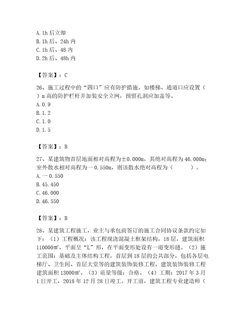 2023年施工员之土建施工专业管理实务题库及参考答案实用